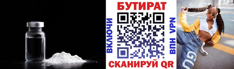 Бутират BDO 33%  Купить закладки  Воткинск 