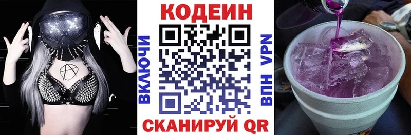 Купить где  Воткинск  Codein напиток Lean (лин) 